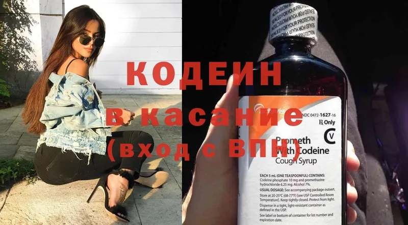 купить наркотик  KRAKEN ссылки  Codein Purple Drank  Новосибирск 